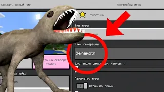 НИКОГДА НЕ ИГРАЙ НА СИДЕ БЕГЕМОТ В МАЙНКРАФТ ! BEHEMOTH MINECRAFT СТРАШНЫЙ СИД
