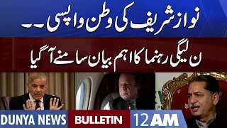 Dunya News 12AM Bulletin | 25 July 2022 | CM Punjab Hamza Shehbaz | Nawaz Sharif | Imran Khan