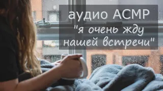 АСМР Тебе послание от твоей будущей девушки 💌