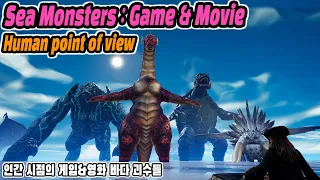 바다괴물 크기비교 게임,영화 - 인간시점 (Sea Monsters Size Comparison : Movie & Game - Human point of View)