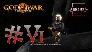 God of War 3 Remastered (God of War 3 Обновленная версия) прохождение #6