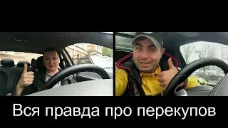 Вся правда про перекупов, Сергей Маковский про хороших перекупов.