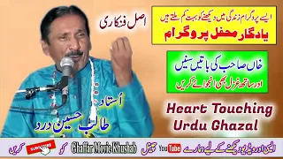 Goloon Mein Rang Bhary | Ustad Talib Hussain Dard & Imran Talib Dard | Heart Touching Urdu Ghazal