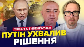 ПУТІН готує жахливе! Є сценарій НОВОЇ війни. ПОЛЬЩА зробила ГУЧНУ заяву – СВІТАН & ТИЗЕНГАУЗЕН