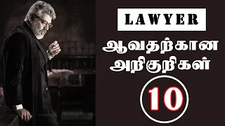 10 Secrets of become a  lawyer in Tamil_Law & Facts_Thinesh. #Indian Law #Sri Lankan Law