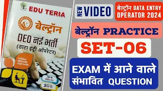 #Beltron practice set 6 | Beltron previous question papers | beltron syllabus 2024 | Aayush study