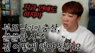 (서울점집)(리얼점사) 부모님과의 충살이 껴있는 사례자...