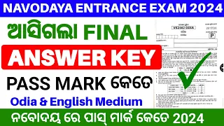 Navodaya Entrance Exam 2024 Answer key|Navodaya Answer Sheet 2024|Navodaya Answer Key 2024 Odisha