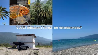 VLOG: Абхазия | Гагра | Не понравилось?