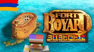 ՆՈՐ ՖՈՐՏ ԲՈՅԱՐԴ ՀԱՅԵՐԵՆ ՄԱՅՆՔՐԱՖՏՈՒՄ/FORT BOYARD MINECRAFTUM /SBTV