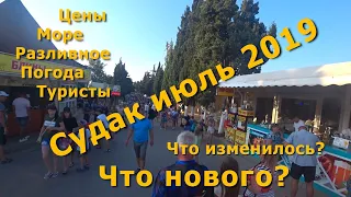 Поездка в Судак к друзьям | Крым 2019 | Судак 2019 | Бюджетный отдых | Какие цены? Что изменилось?