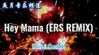 David Guetta - Hey Mama (ERS REMIX) || Nhạc Nền Cực Hot TikTok Trung Quốc Gây Nghiện || 抖音douyin