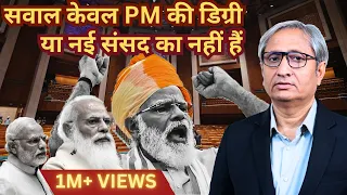 भव्य इमारतों में जवाब कहाँ हैं प्रधानमंत्री जी? | Where are the answers PM ji?