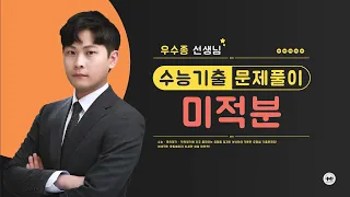 마더텅 | 수학 미적분 | 2023년 3월학평 미적 27번 (해설 : 우수종 선생님)