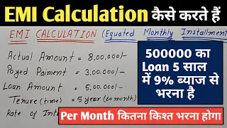 EMI की  Calculation कैसे करते हैं! How To Calculate Loan Emi! Emi Calculation In Hindi