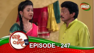 Bohu Amara NRI | Episode 247 | 26th April 2021 | ManjariTV | Odisha