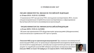 Вебинар «Некоммерческие организации: особенности бухгалтерского учета и формирования финансовой отче