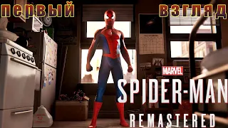 Первый взгляд | Marvel’s Spider-Man Remastered⏯