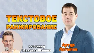 Текстовое ранжирование: все о нем знают, но это не точно