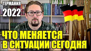 Германия 2022. ГОТОВ ЛИ БУНДЕСВЕР К ВОЙНЕ?