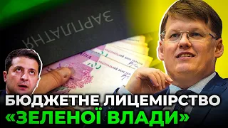 Чи НАСПРАВДІ зростуть мінімальна зарплата та пенсії у бюджеті від «слуг» / РОЗЕНКО