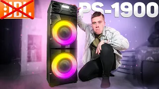 Соседи в ШОКЕ! SVEN PS-1900 – Самый МОЩНЫЙ Народный JBL PARTYBOX 2024! 1000 Вт.! Сдувает БАСОМ!!!