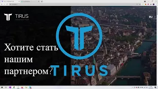 Компания #Тайрус   #Tirus:  Вывод чека из кабинета на кошелек Perfect Money