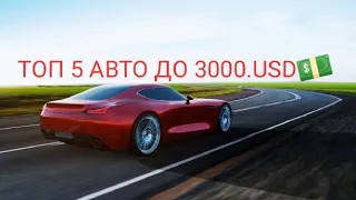 Топ 5 надежных авто в Украине до 3000 долларов