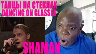 SHAMAN reaction - ТАНЦЫ НА СТЕКЛАХ | SHAMAN reaction DANCING ON GLASSES | Russia