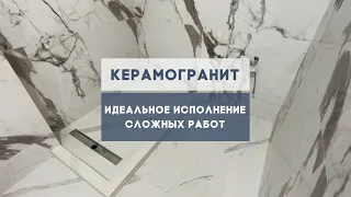 Идеальное исполнение сложных работ с керамогранитом