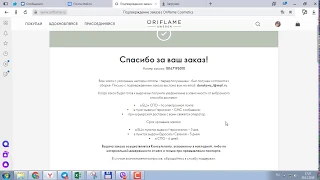 ОФОРМЛЯЮ ЗАКАЗ По Каталогу Oriflame №1 (2020)