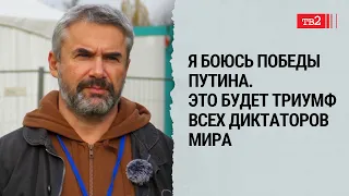 Волонтерством тушишь пожар стыда. В России я чувствовал себя, как в тылу врага | Андрей Калих