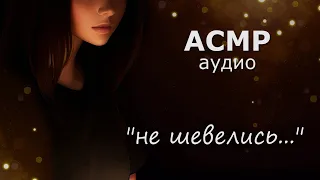 АСМР Мы - грабители и прячемся в шкафу 💰 (ролевая игра)