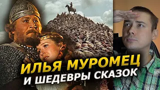 Илья Муромец ❘ Сказки-шедевры Александра Птушко