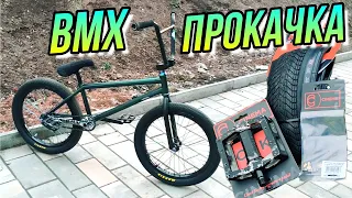 BMX ПРОКАЧКА/БМХ ПЕДАЛИ CINEMA CK/ПОКРЫШКА MAXXIS GRIFTER