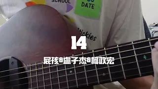 【14】屁孩&盧子杰&柯政宏 聲林之王 吉他cover