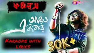 Aro Ekbar | Fossils | Rupam Islam |Karaoke with lyrics hd | Multiworld Media | Rupam & Fossils