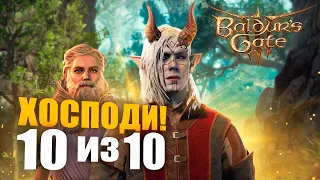 (НЕ)ОБЗОР Baldurs Gate 3 - Моя персональная РПГ десятилетия!