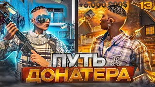 ПУТЬ ДОНАТЕРА в GTA 5 RP #13 - 6.000.000$ за день и первые конфликты в ГТА 5 РП