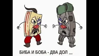 Ватники vs вышиватники, биба и боба два далбоёба