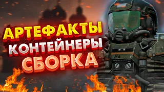 STALCRAFT | КАК СОБРАТЬ СБОРКУ!? РАЗБОР МЕХАНИКИ АРТЕФАКТОВ И КОНТЕЙНЕРОВ!