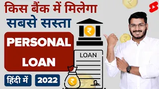Best Bank For Personal Loan #shorts