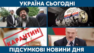 Посилення карантину, хасиди святкують // УКРАЇНА СЬОГОДНІ З ВІОЛЕТТОЮ ЛОГУНОВОЮ – 6 вересня