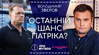 Вирішальний матч Шахтаря, Ярмоленко про чемпіонство, провал Кривбаса, нещасний Минай.