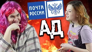 ПОЧТА РОССИИ АД (ПАРОДИЯ)