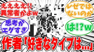 藤本タツキ先生の女性のタイプが意外過ぎる件について騒めく読者の反応集【チェンソーマン】