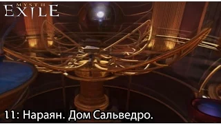 myst 3 Exile (11) Нараян. Дом Сальведро.