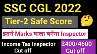 SSC CGL 2022 Mains Safe Score | CGL 2022 tier 2 expected cut off | Income Tax Inspector Cut off