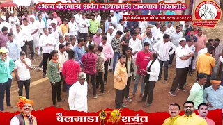 Jadhavwadi.Chikhali  MEGA FINAL भारतातील सर्वात मोठी बैलगाडा शर्यत जाधववाडी टाळगाव चिखली पिं. चिं.