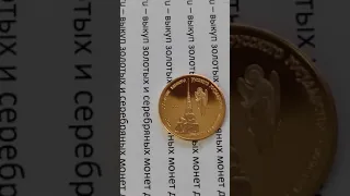 золотые 50 рублей СССР 1991год - обзор монеты